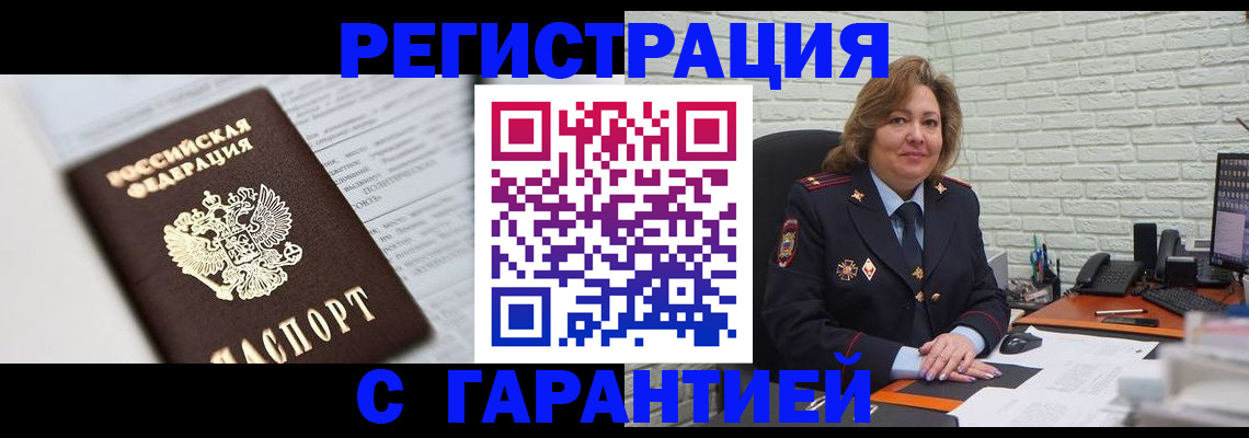 прописка регистрация в Крымске